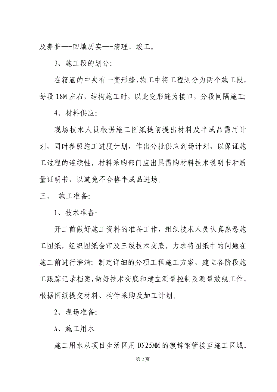 单箱双室箱涵施工组织设计_第2页