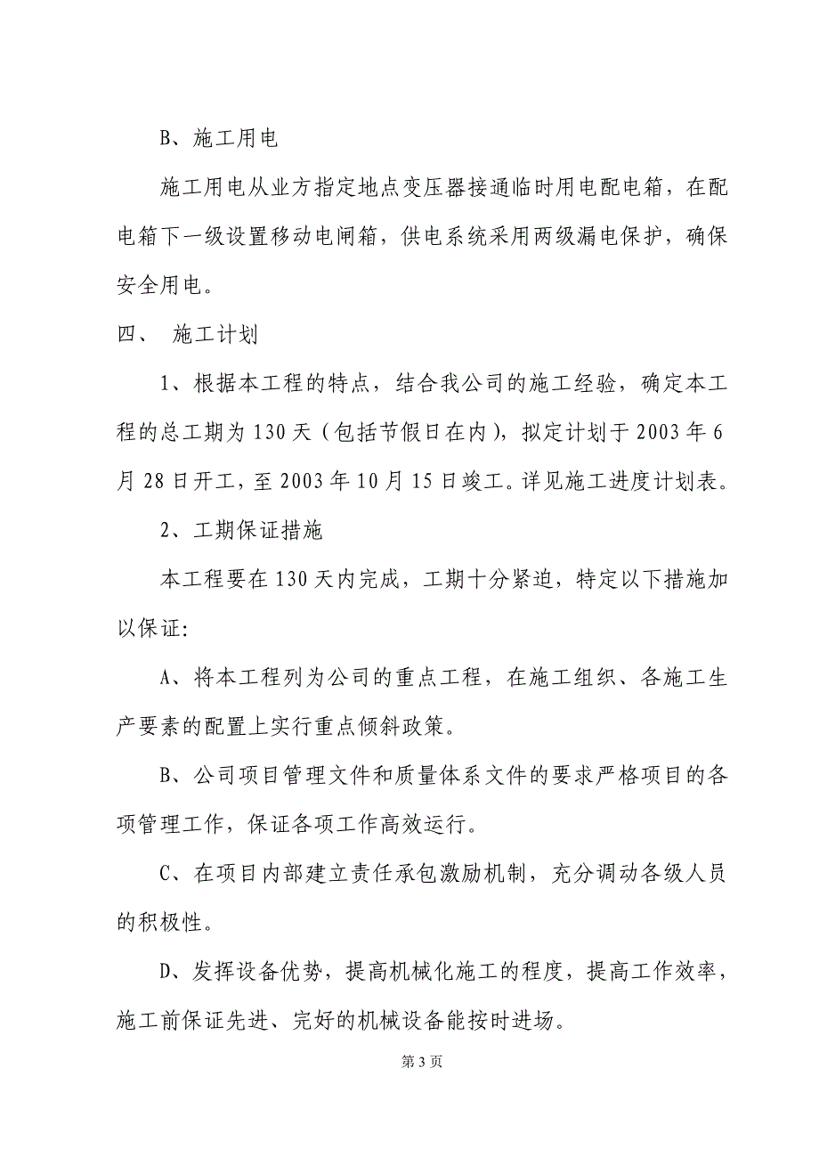 单箱双室箱涵施工组织设计_第3页