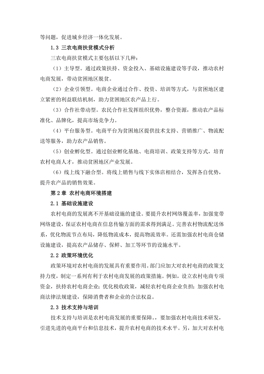 三农电商扶贫实战操作手册_第4页