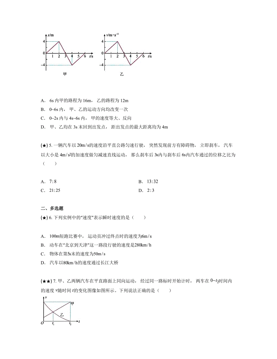 2024—2025学年天津市重点校高一上学期期中考试物理试卷_第2页