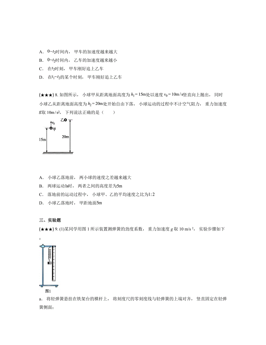 2024—2025学年天津市重点校高一上学期期中考试物理试卷_第3页