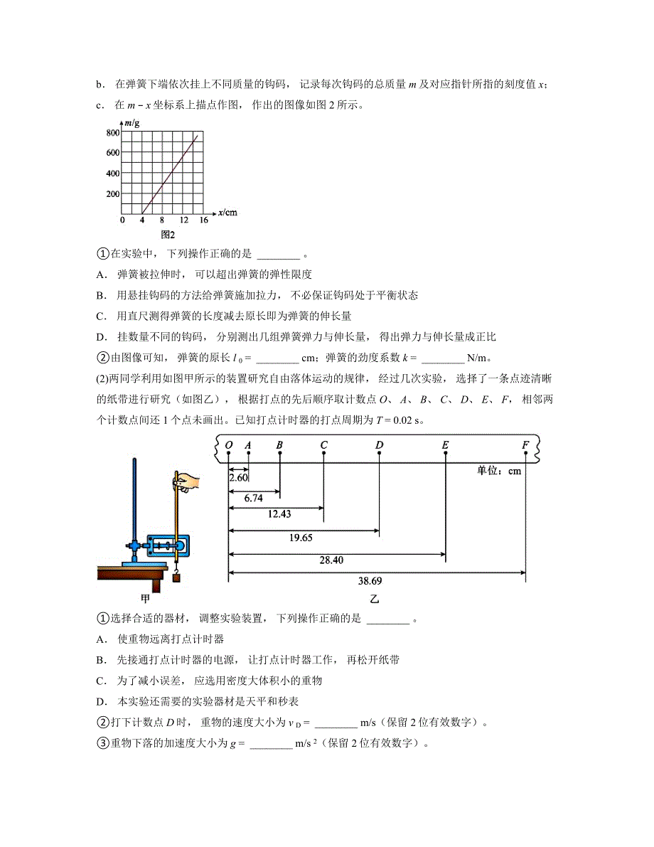 2024—2025学年天津市重点校高一上学期期中考试物理试卷_第4页