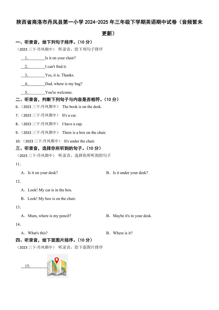 陕西省商洛市丹凤县第一小学2024-2025学年三年级下学期英语期中试卷_第1页