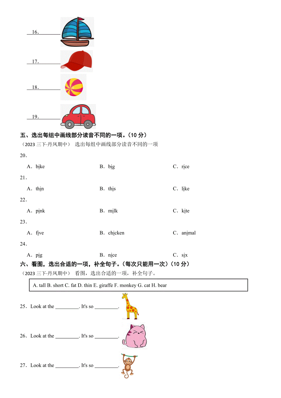 陕西省商洛市丹凤县第一小学2024-2025学年三年级下学期英语期中试卷_第2页