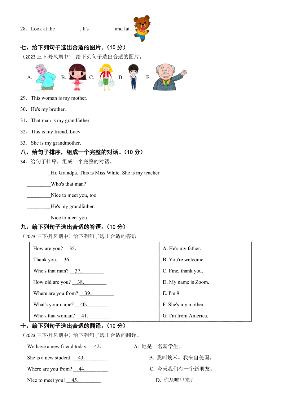 陕西省商洛市丹凤县第一小学2024-2025学年三年级下学期英语期中试卷_第3页