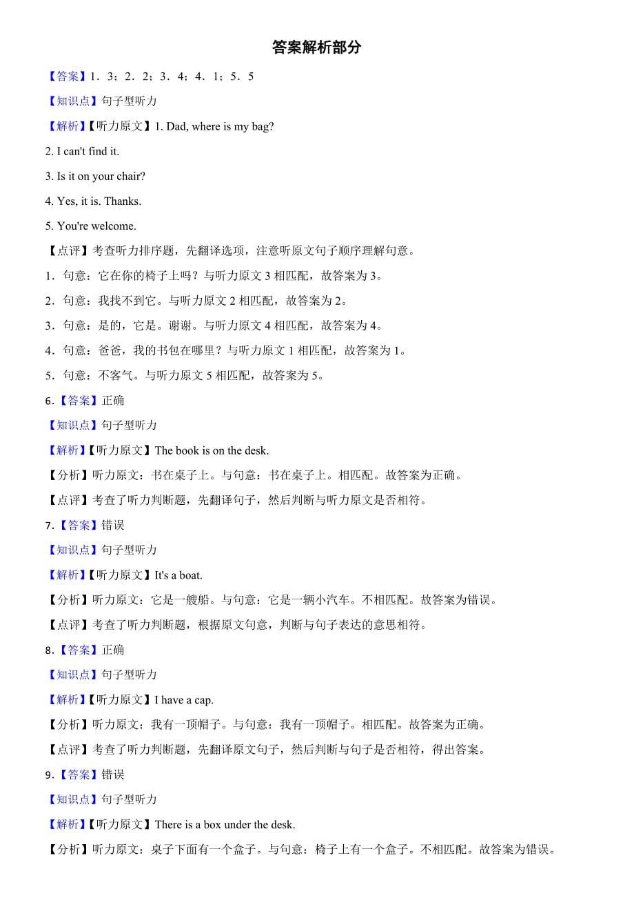 陕西省商洛市丹凤县第一小学2024-2025学年三年级下学期英语期中试卷_第5页