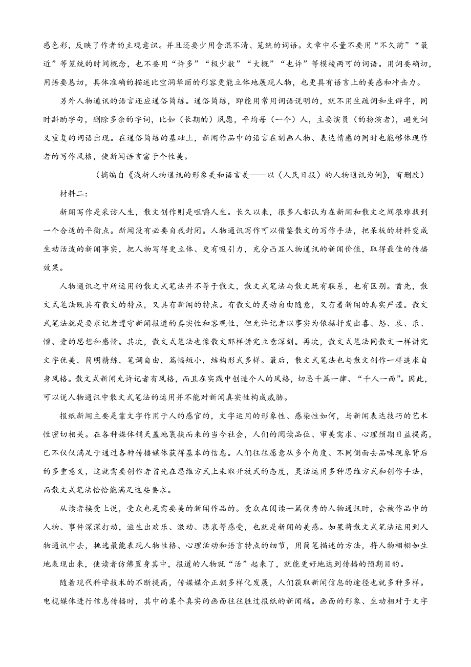 湖南省湖湘教育三新探索协作体2024-2025学年高二上学期11月期中考试语文试题 含解析_第2页