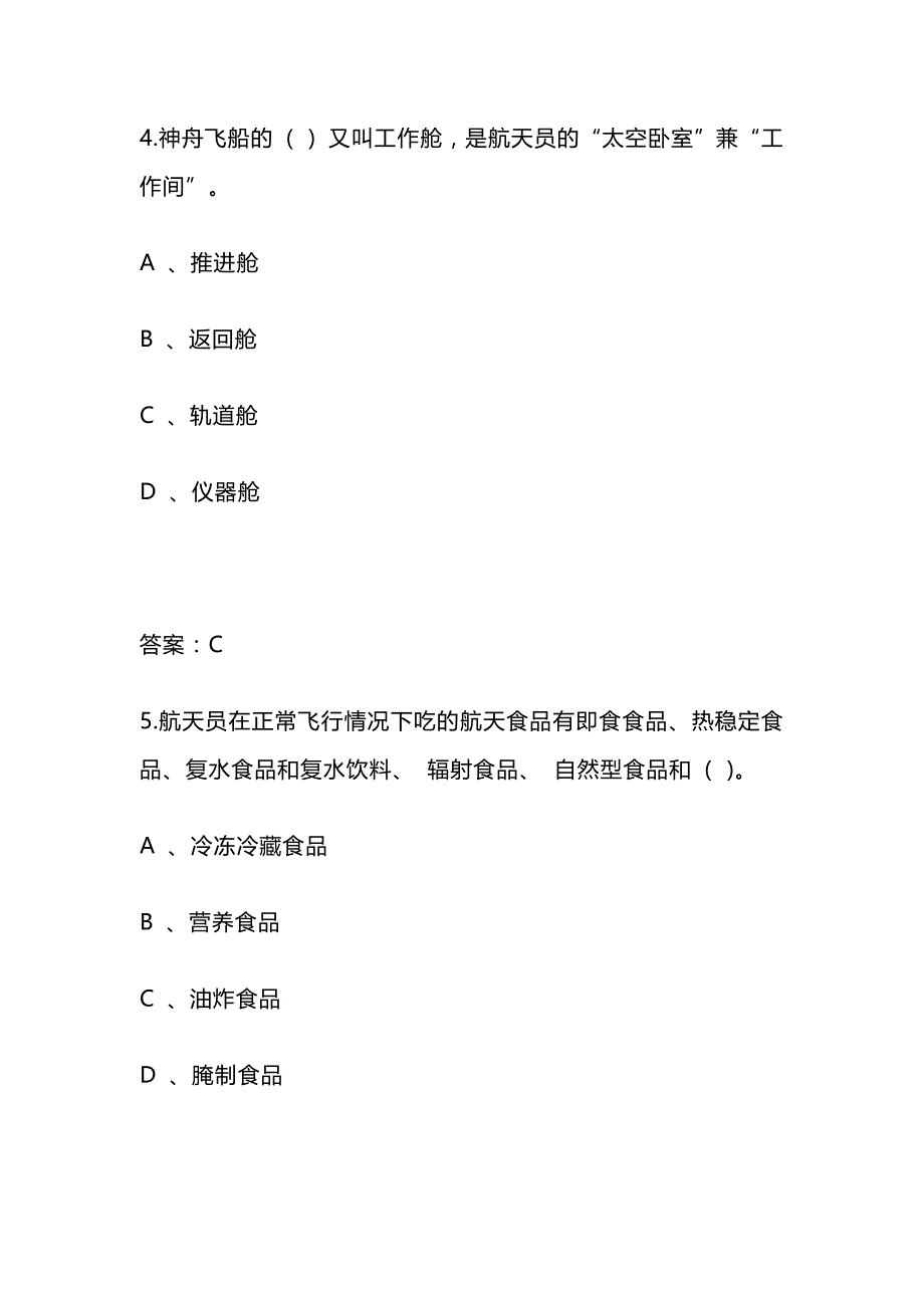 2024年北京市中小学生航天知识竞赛题库110题及答案 (初中版)_第3页