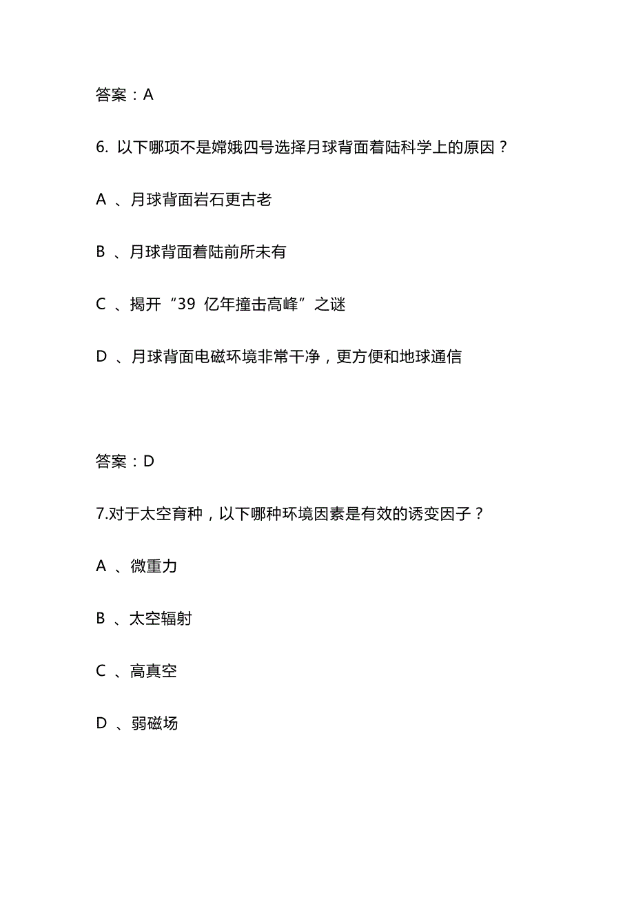 2024年北京市中小学生航天知识竞赛题库110题及答案 (初中版)_第4页