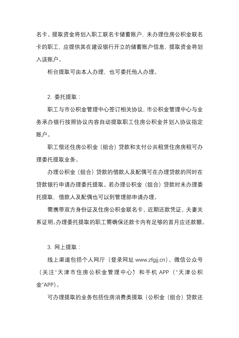 天津提取住房公积金流程_第3页