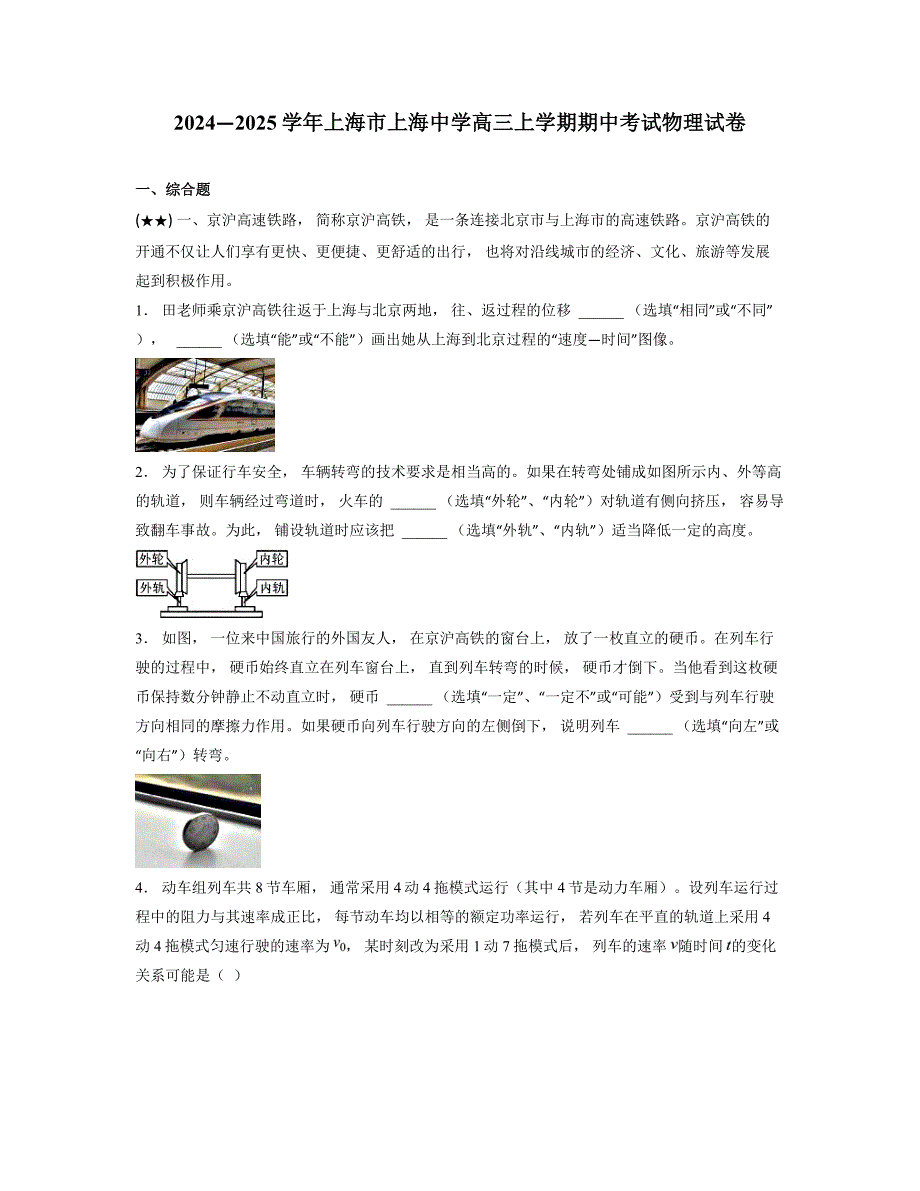 2024—2025学年上海市上海中学高三上学期期中考试物理试卷_第1页