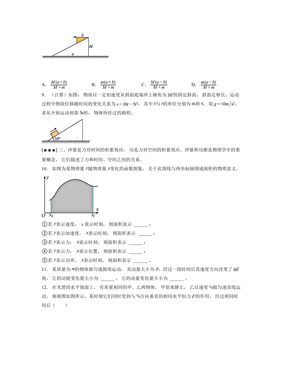 2024—2025学年上海市上海中学高三上学期期中考试物理试卷_第3页