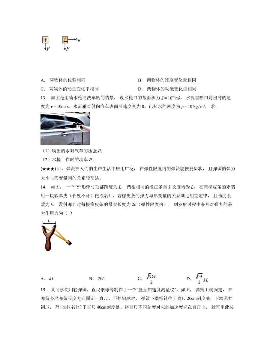 2024—2025学年上海市上海中学高三上学期期中考试物理试卷_第4页