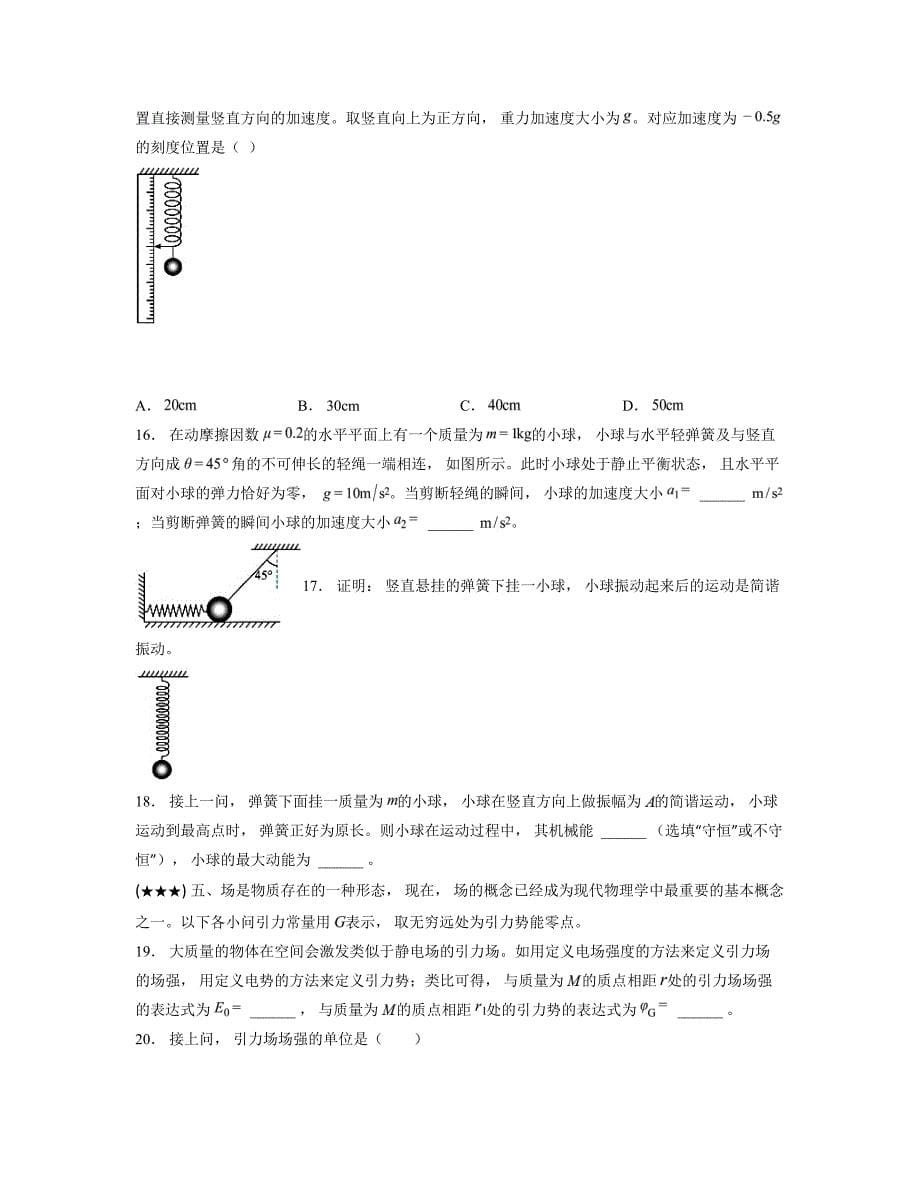 2024—2025学年上海市上海中学高三上学期期中考试物理试卷_第5页