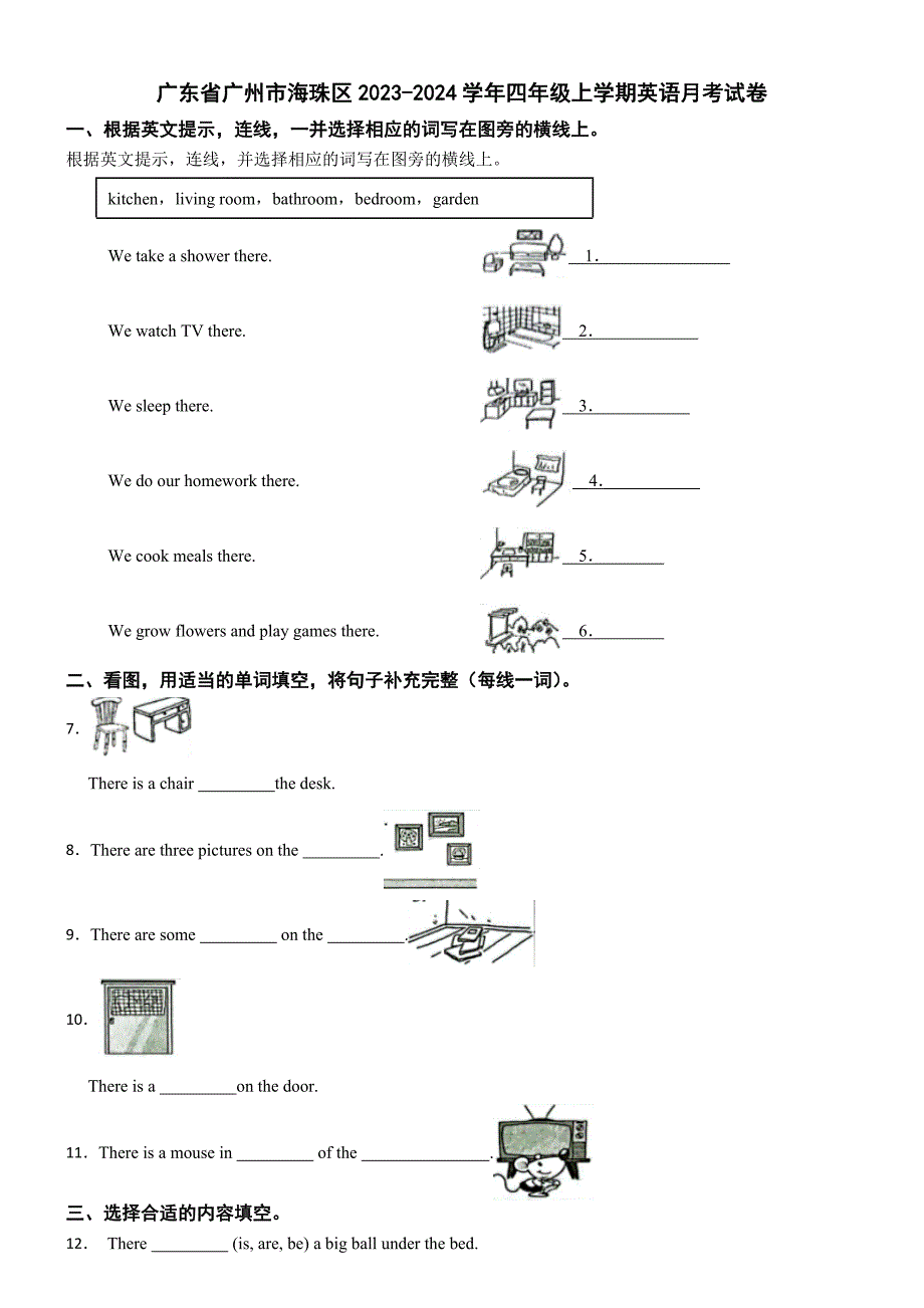 广东省广州市海珠区2023-2024学年四年级上学期英语月考试卷_第1页