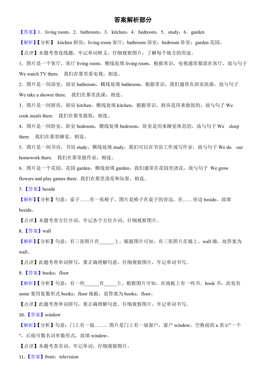 广东省广州市海珠区2023-2024学年四年级上学期英语月考试卷_第4页