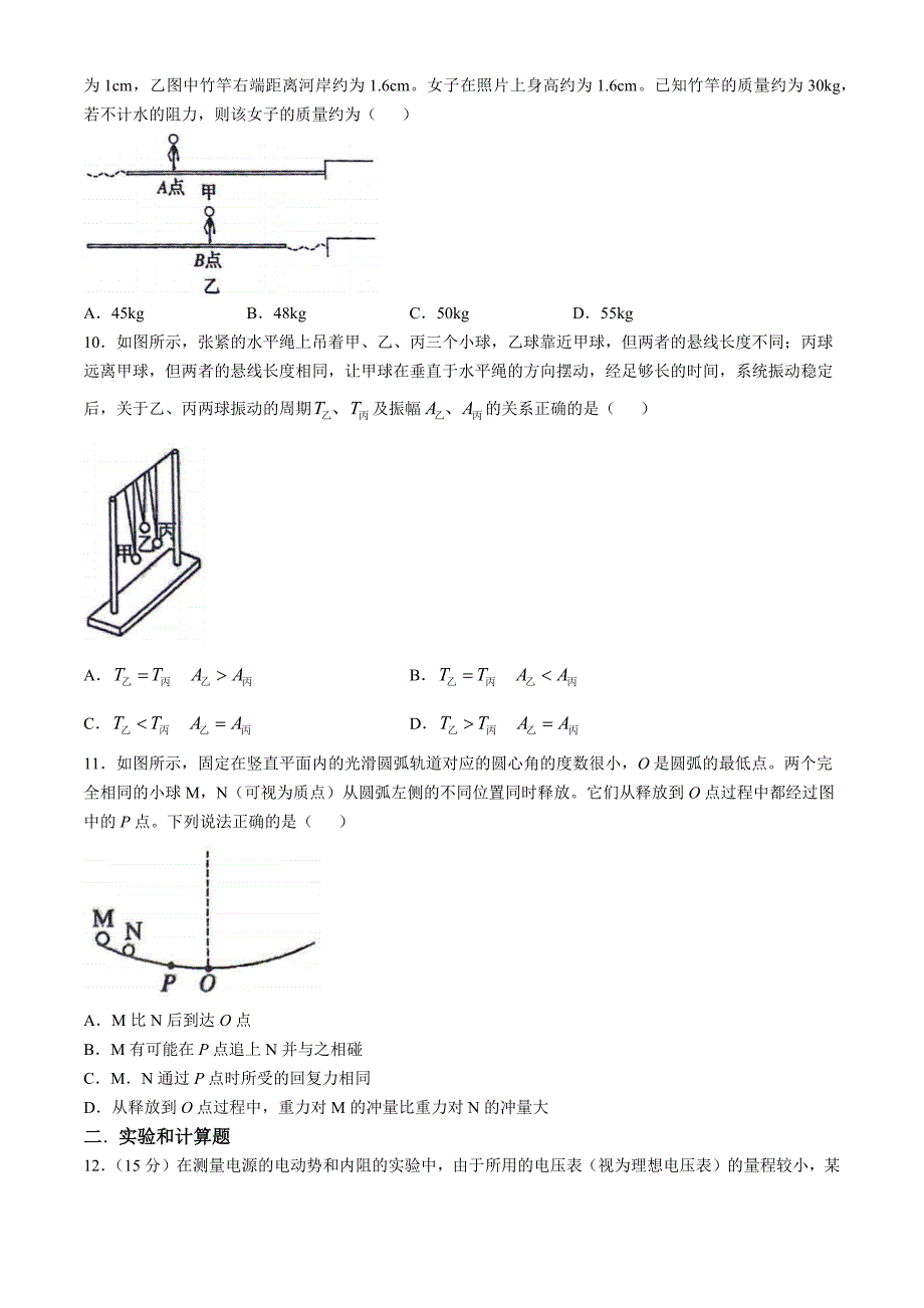 江苏省泰州市民兴实验中学2024-2025学年高二上学期期中考试物理试题(无答案)_第3页