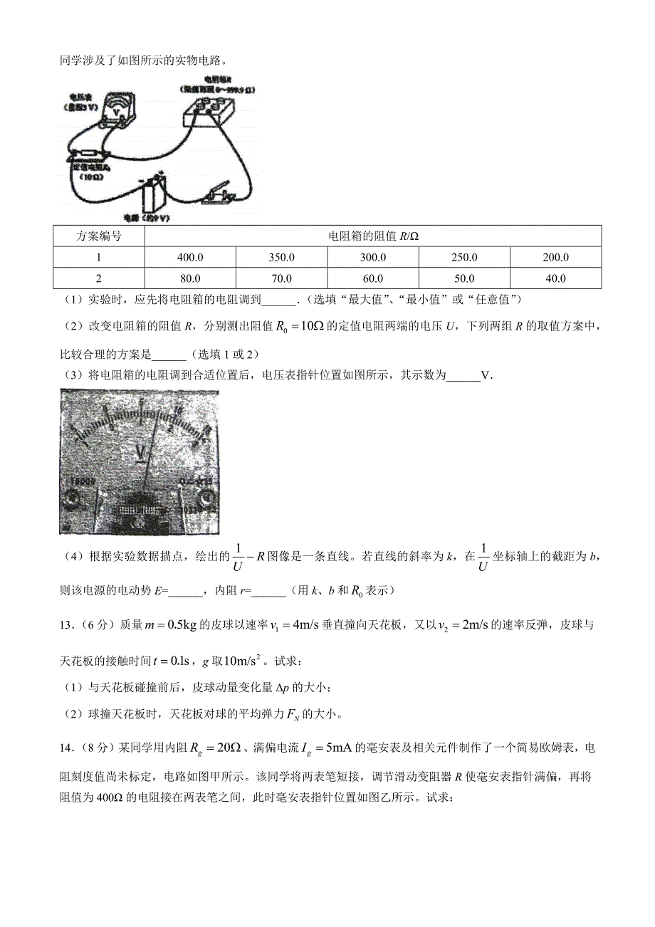 江苏省泰州市民兴实验中学2024-2025学年高二上学期期中考试物理试题(无答案)_第4页