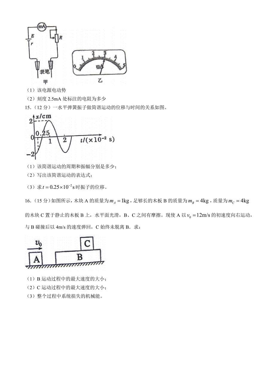 江苏省泰州市民兴实验中学2024-2025学年高二上学期期中考试物理试题(无答案)_第5页