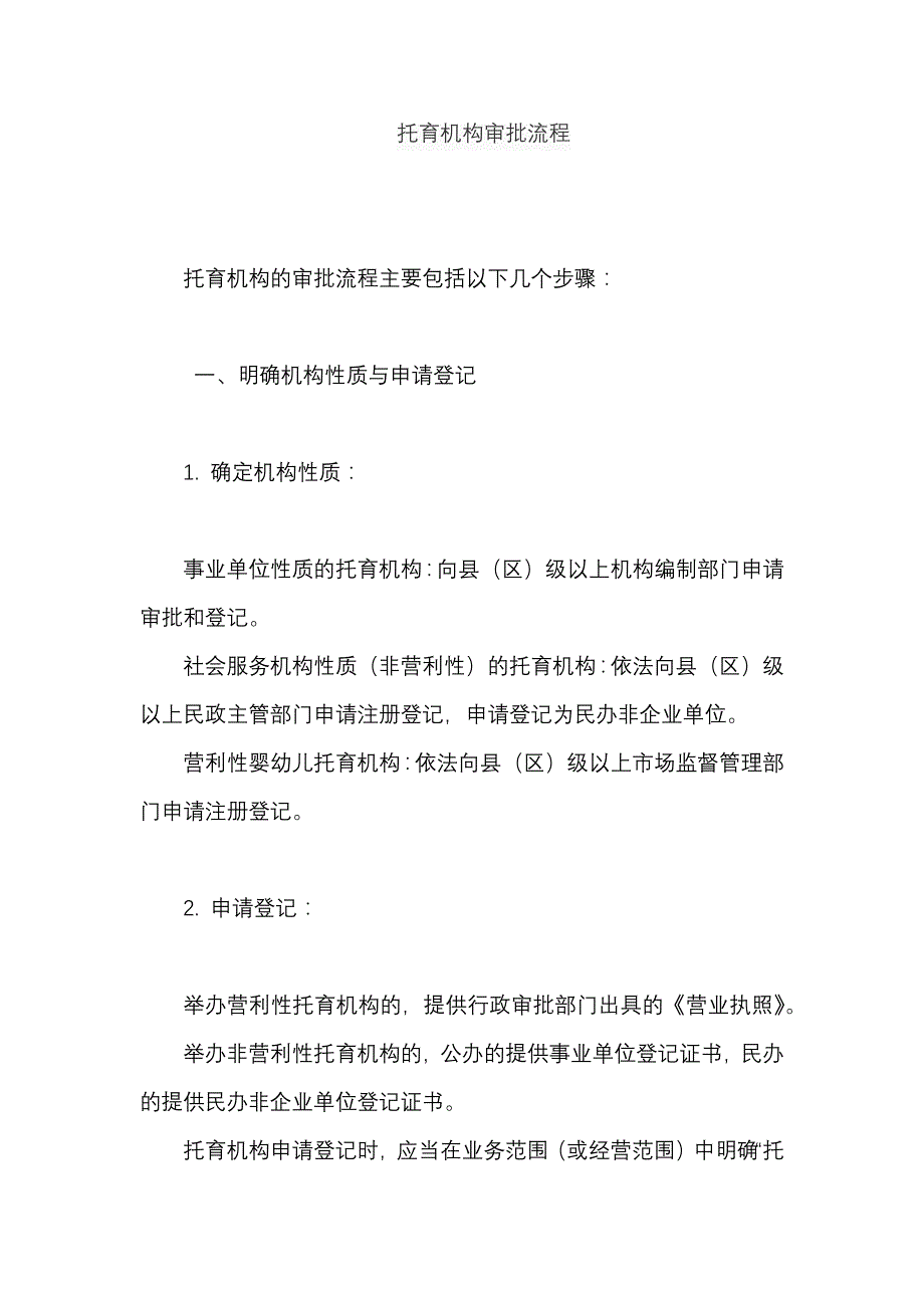 托育机构审批流程_第1页