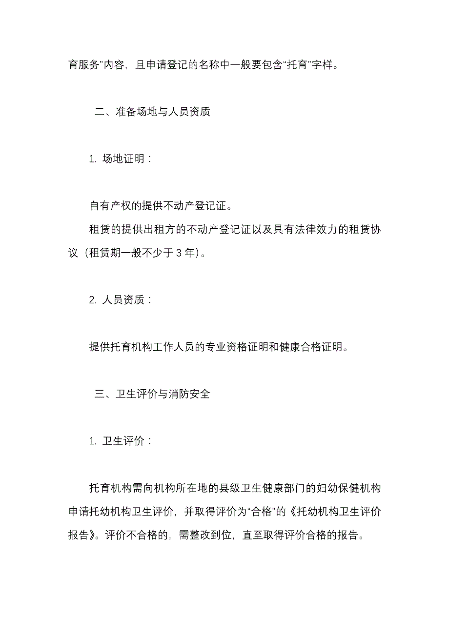 托育机构审批流程_第2页