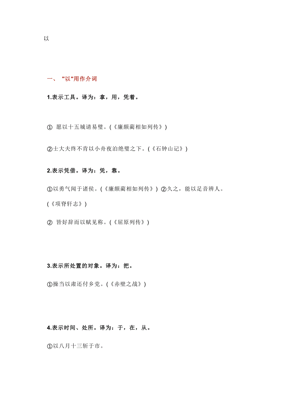 高中语文文言虚词“以”的用法_第1页