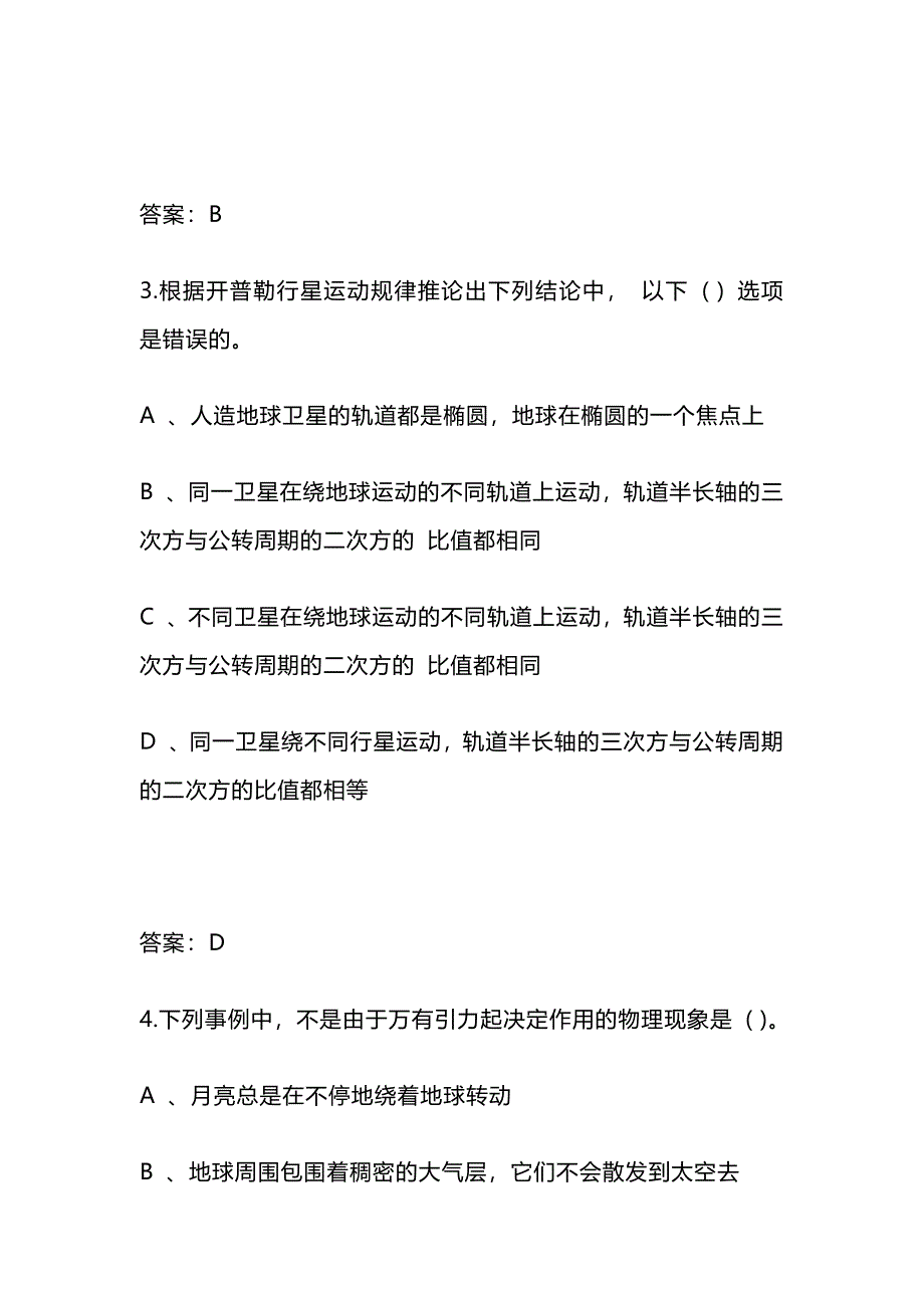 2024年北京市中小学生航天知识竞赛题库140题及答案(高中)_第2页