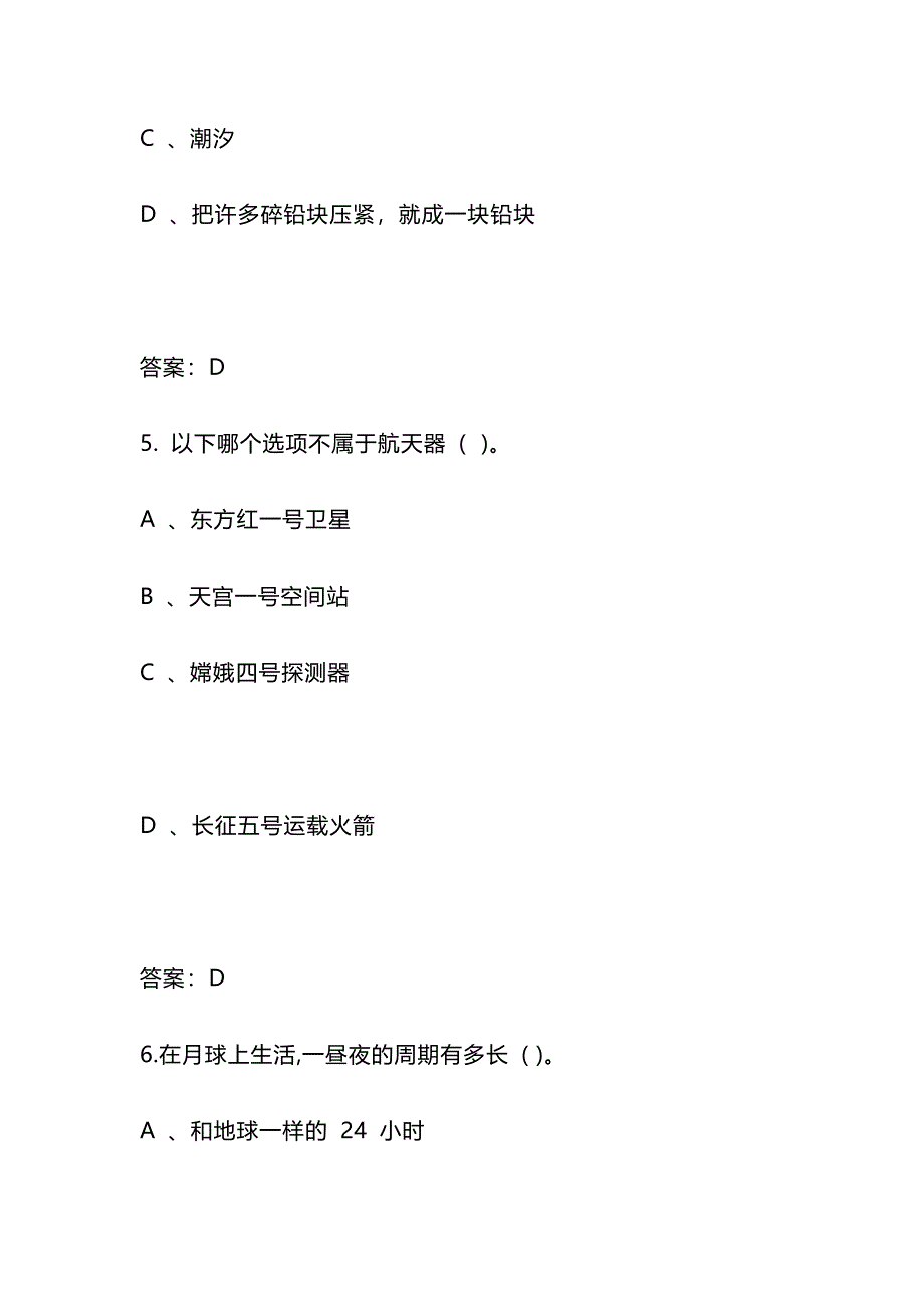 2024年北京市中小学生航天知识竞赛题库140题及答案(高中)_第3页