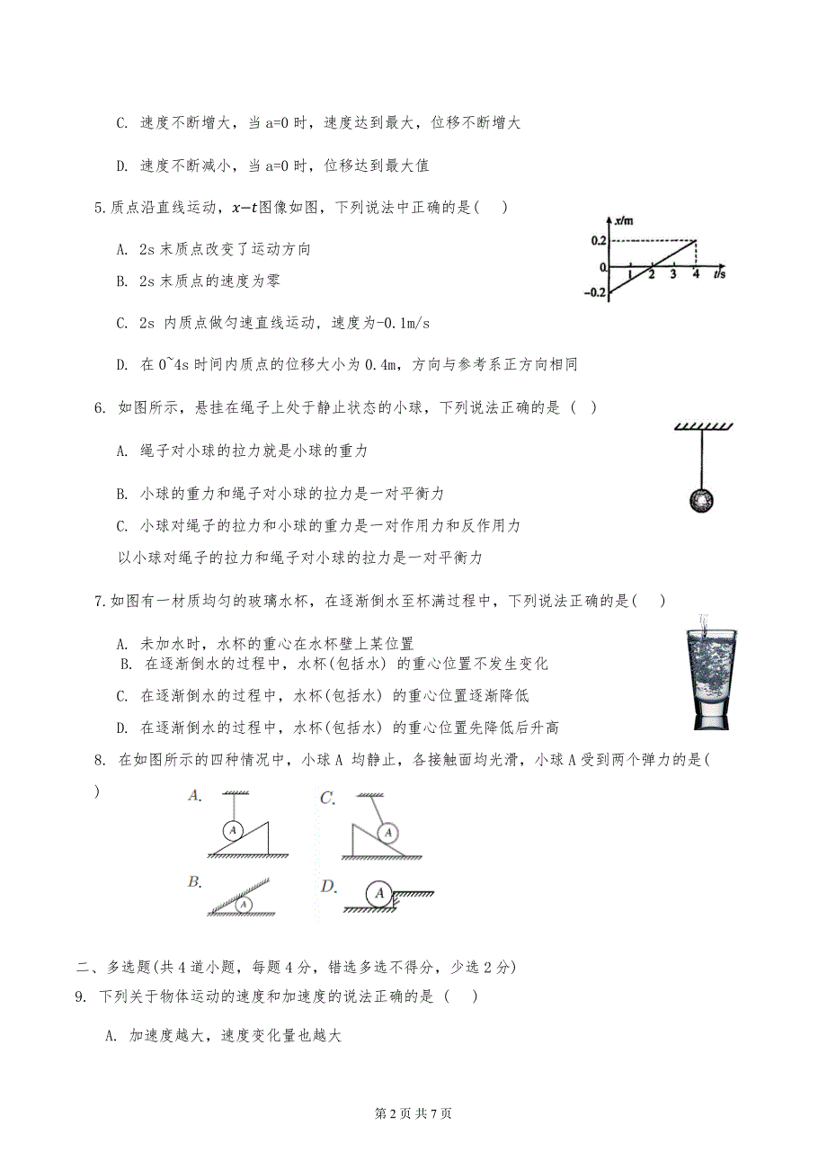 2024年天津市第九十五中学2024-2025学年度高一第一学期期中物理试卷（无答案）_第2页