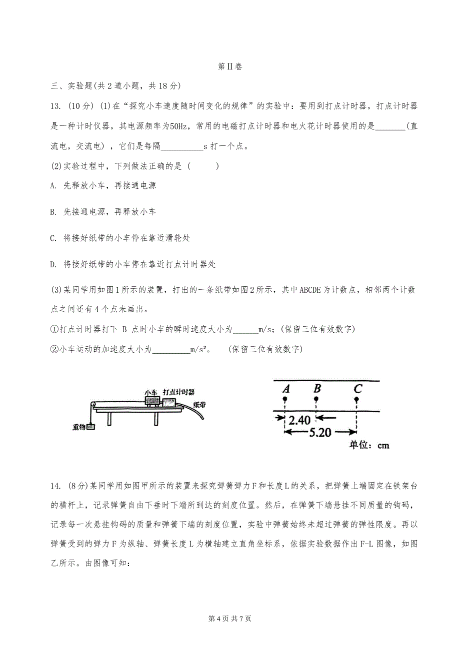 2024年天津市第九十五中学2024-2025学年度高一第一学期期中物理试卷（无答案）_第4页