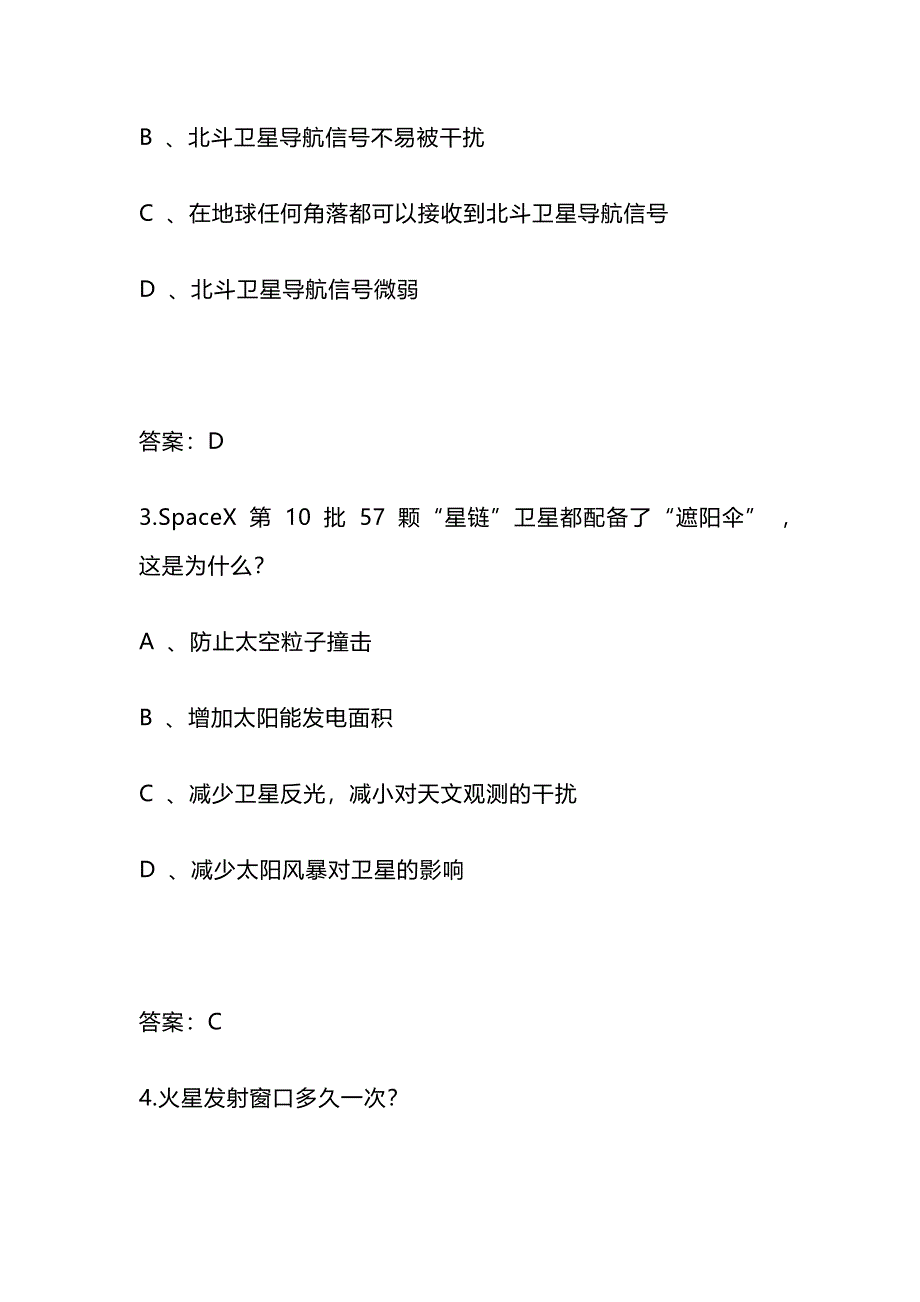 2024年北京市中小学生航天知识竞赛题库140题及答案 (初中版)_第2页