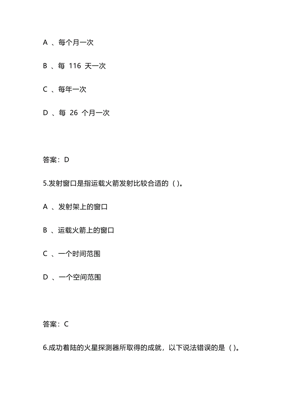 2024年北京市中小学生航天知识竞赛题库140题及答案 (初中版)_第3页