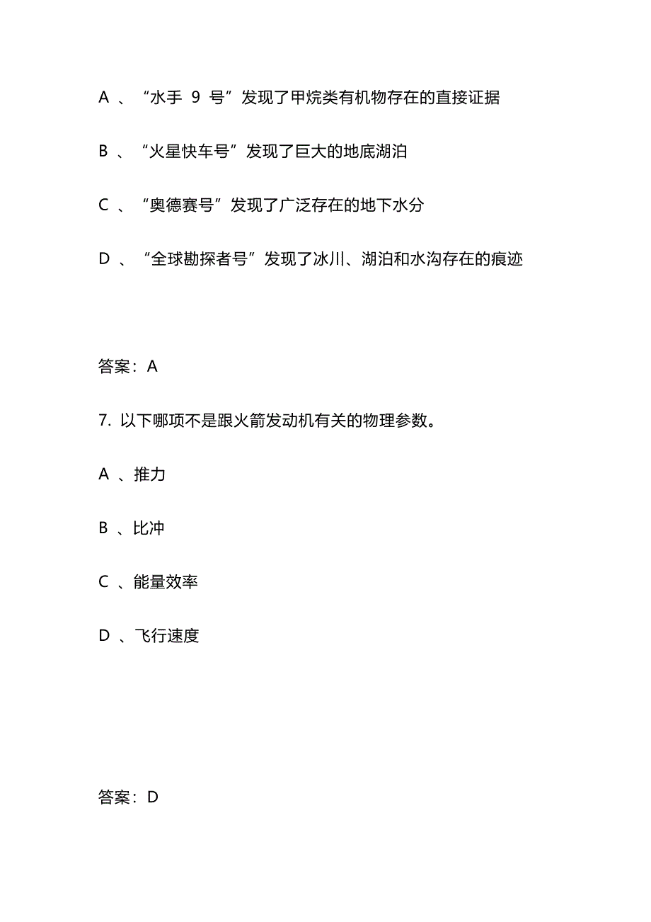 2024年北京市中小学生航天知识竞赛题库140题及答案 (初中版)_第4页