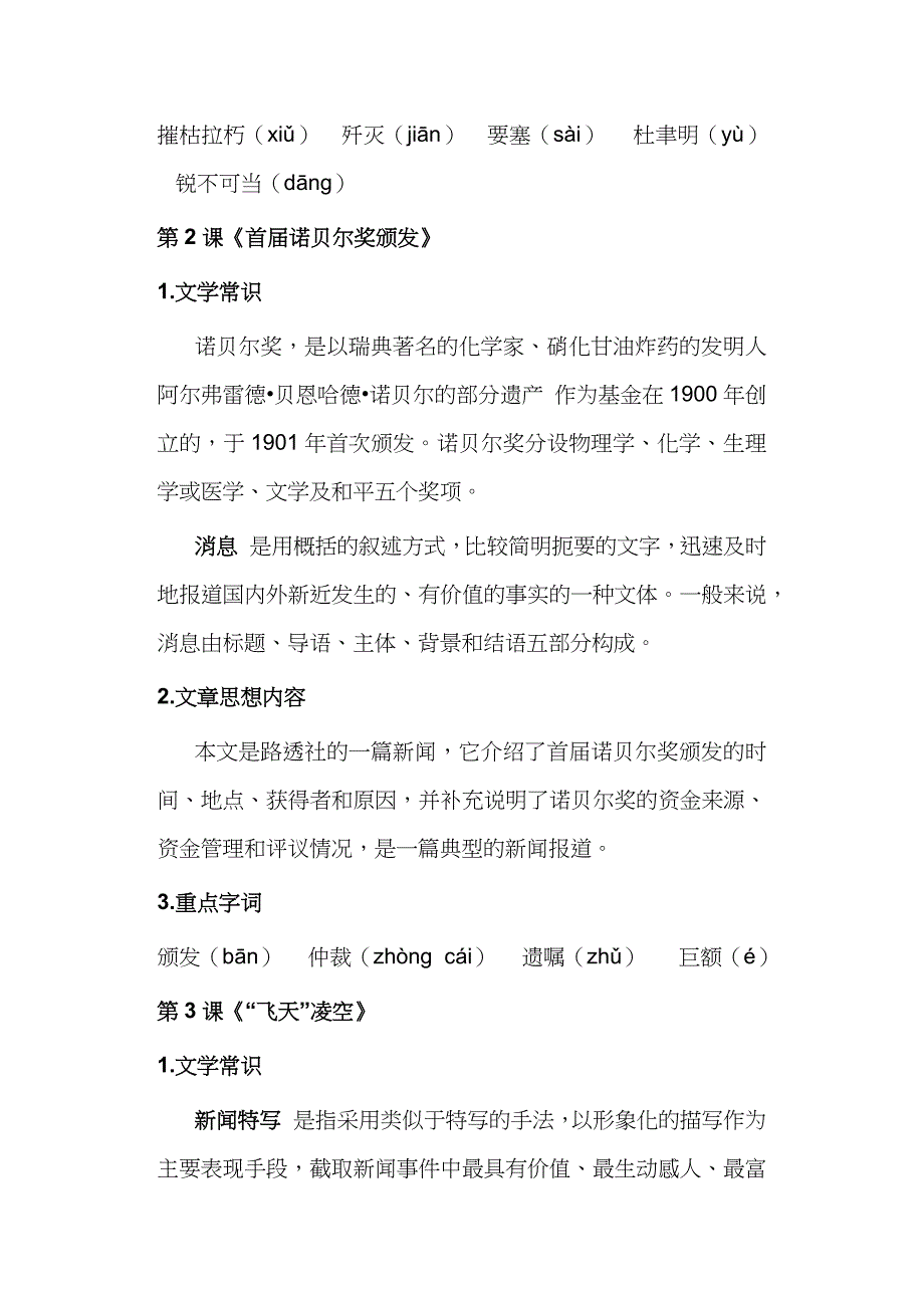 2024年部编版初中八年级上册语文：期末复习专题资料全套带答案（期末冲刺）_第2页