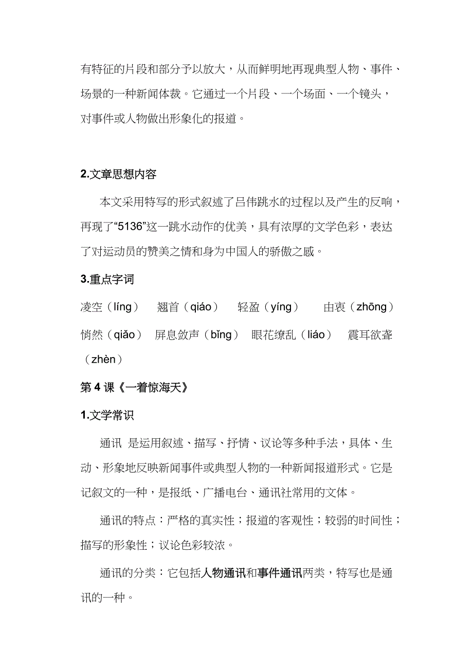 2024年部编版初中八年级上册语文：期末复习专题资料全套带答案（期末冲刺）_第3页