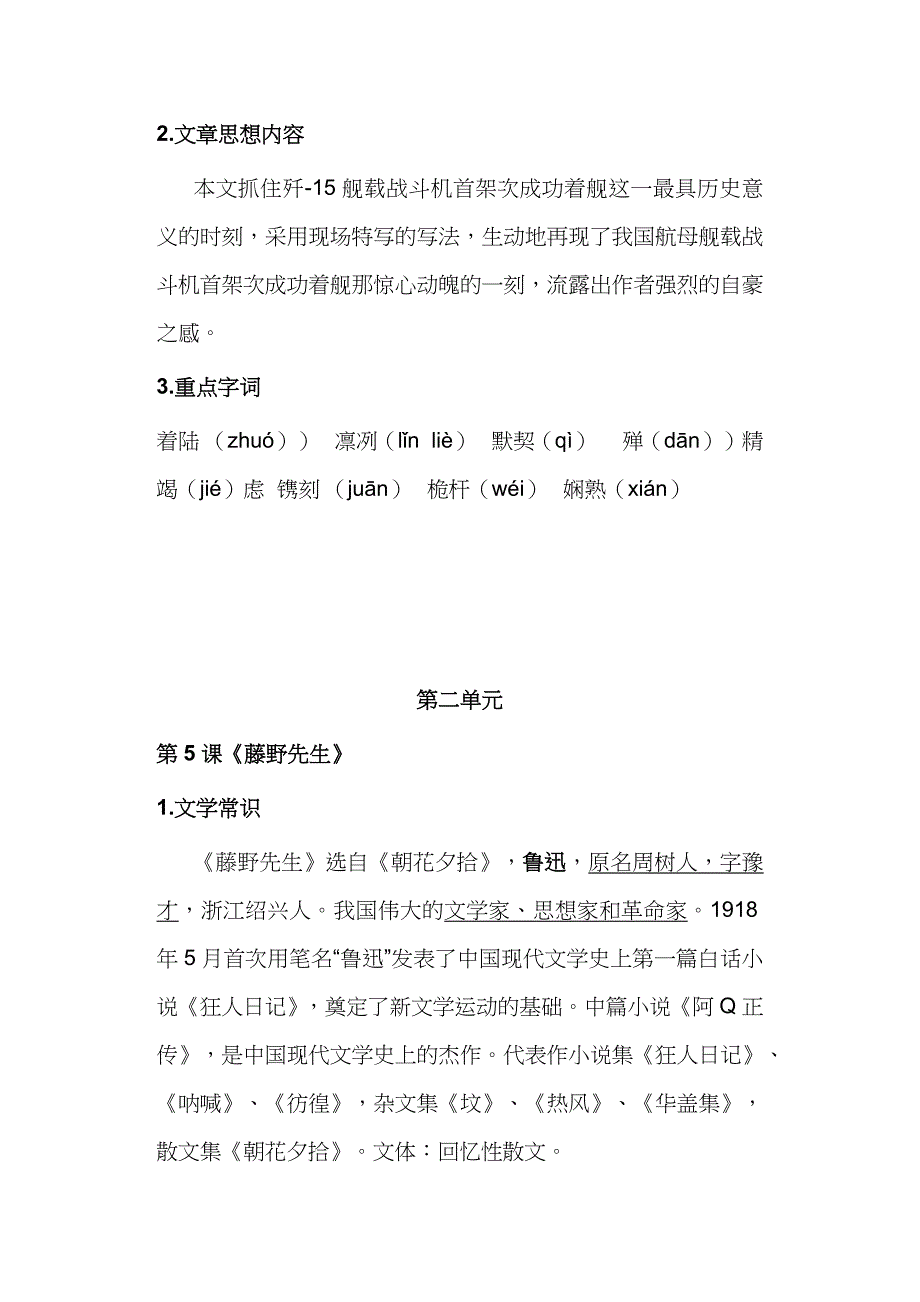 2024年部编版初中八年级上册语文：期末复习专题资料全套带答案（期末冲刺）_第4页