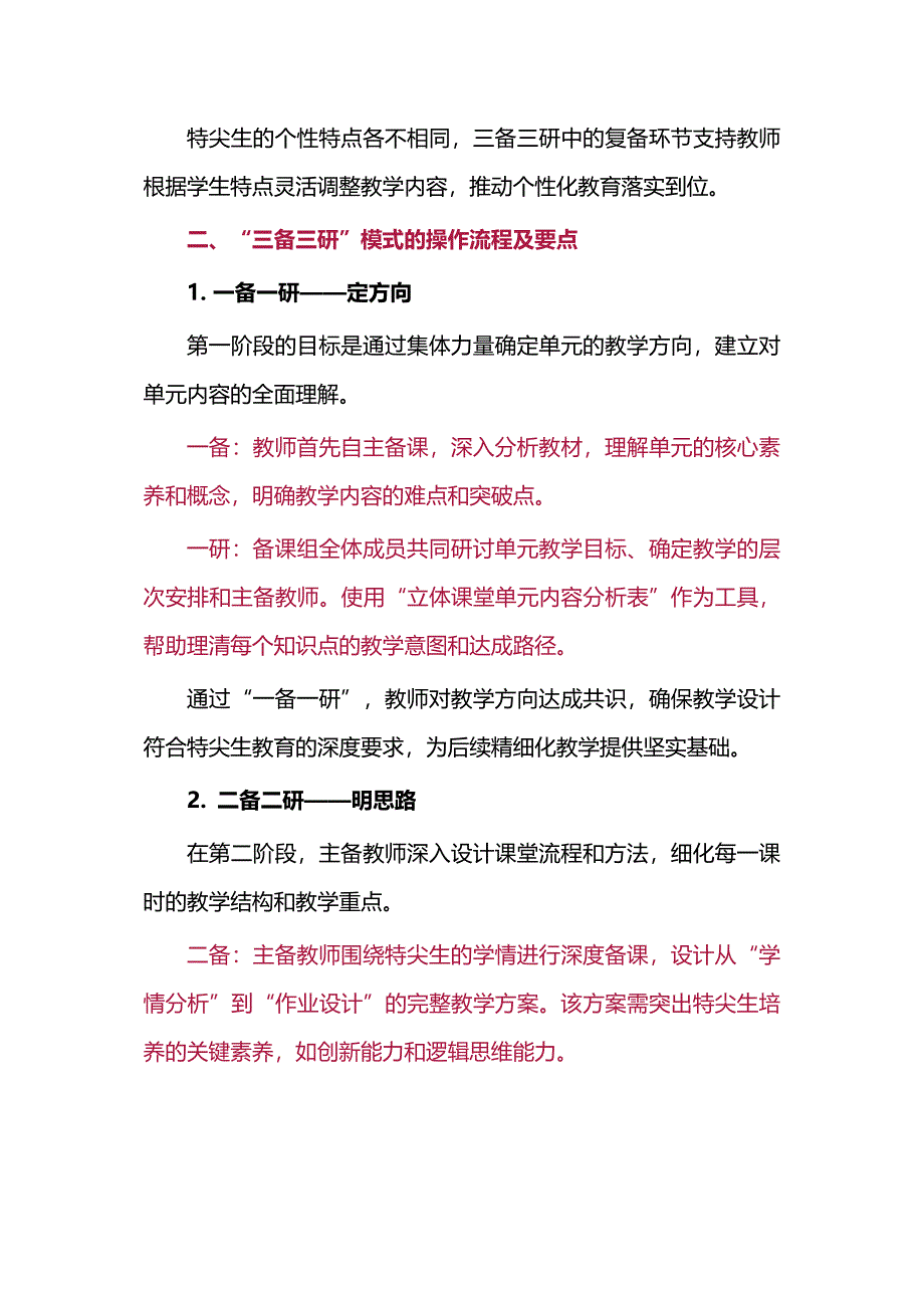 从备课到课堂的完美闭环：特尖生教育的三备三研模式解析_第2页