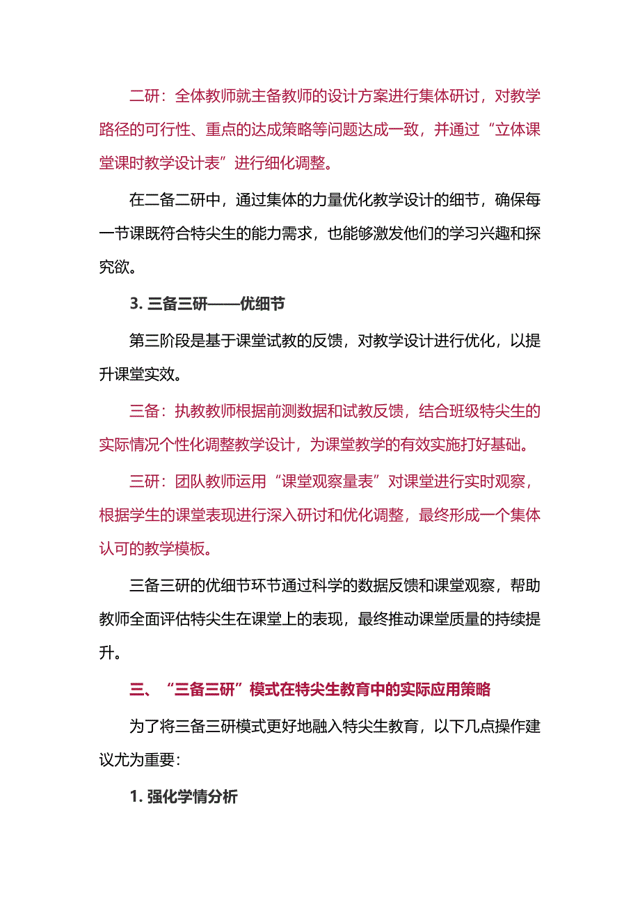 从备课到课堂的完美闭环：特尖生教育的三备三研模式解析_第3页