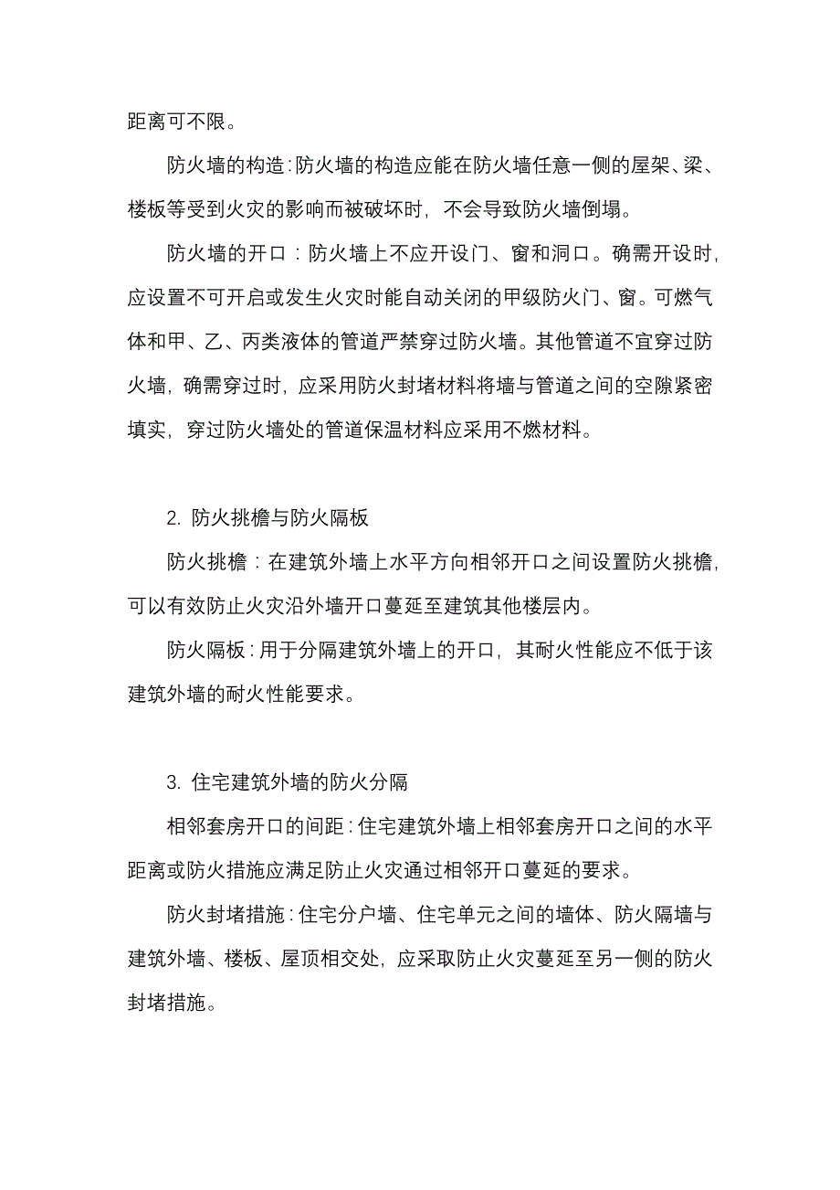 建筑外墙的防火分隔措施_第3页