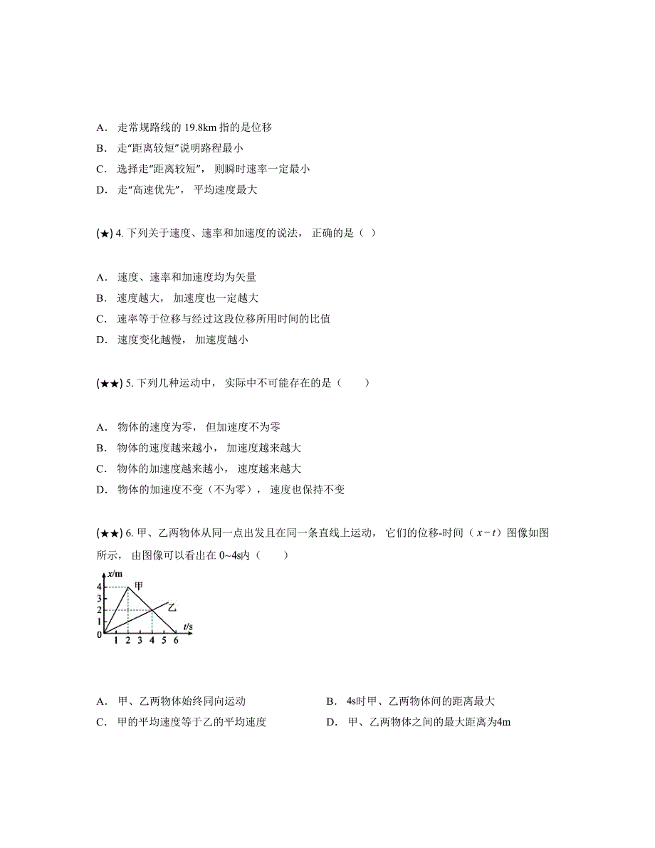 2024—2025学年四川省德阳市博雅明德高级中学高一上学期9月月考物理试卷_第2页