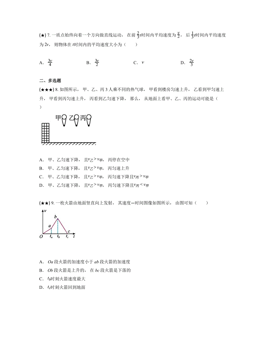 2024—2025学年四川省德阳市博雅明德高级中学高一上学期9月月考物理试卷_第3页