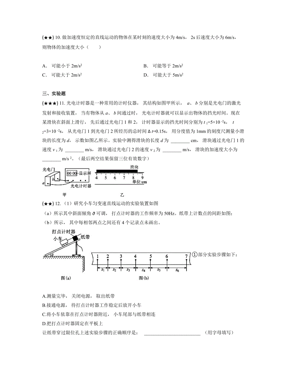 2024—2025学年四川省德阳市博雅明德高级中学高一上学期9月月考物理试卷_第4页