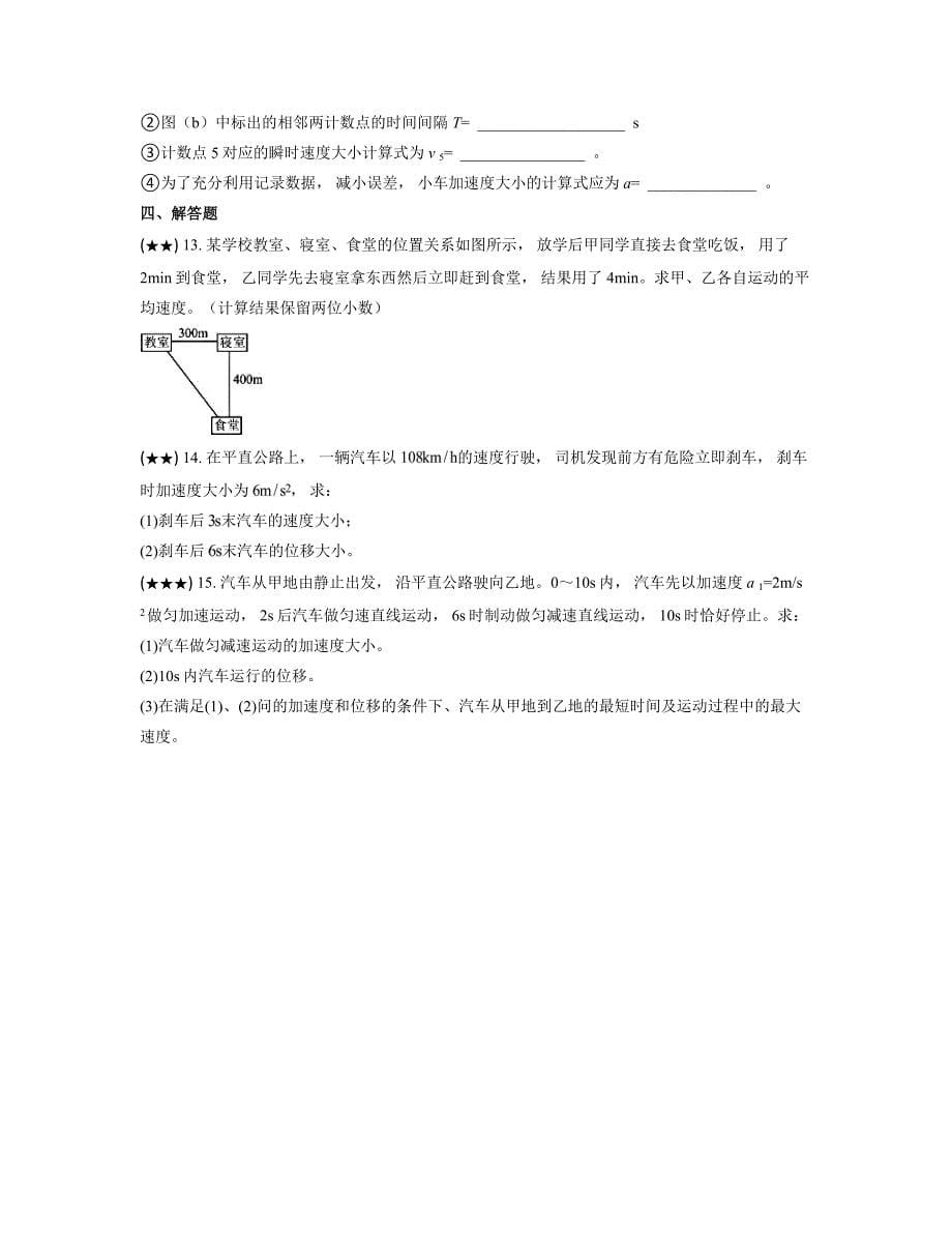 2024—2025学年四川省德阳市博雅明德高级中学高一上学期9月月考物理试卷_第5页