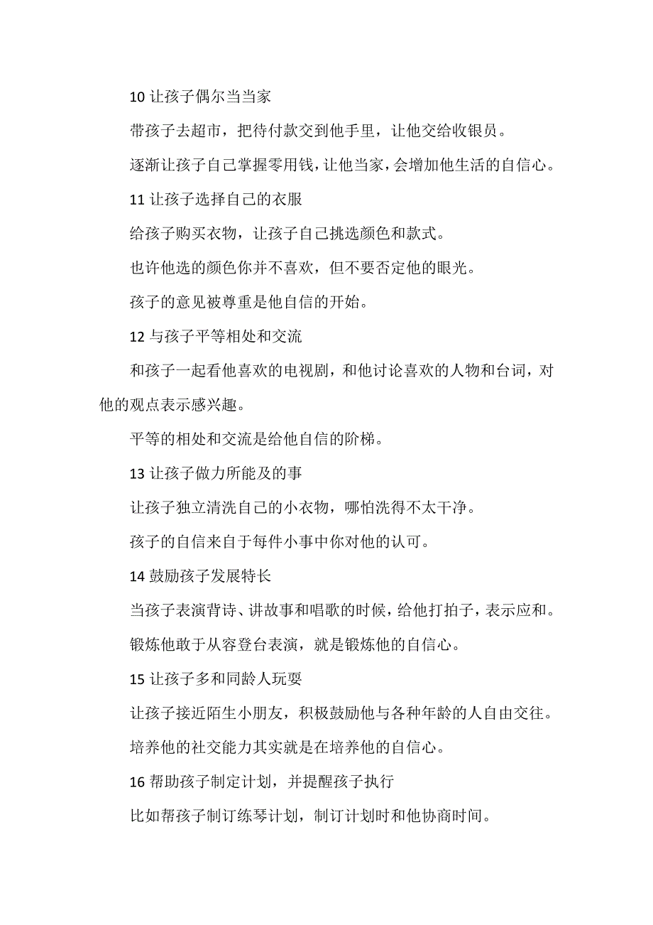 【家长必知】20个让孩子自信的小方法_第3页