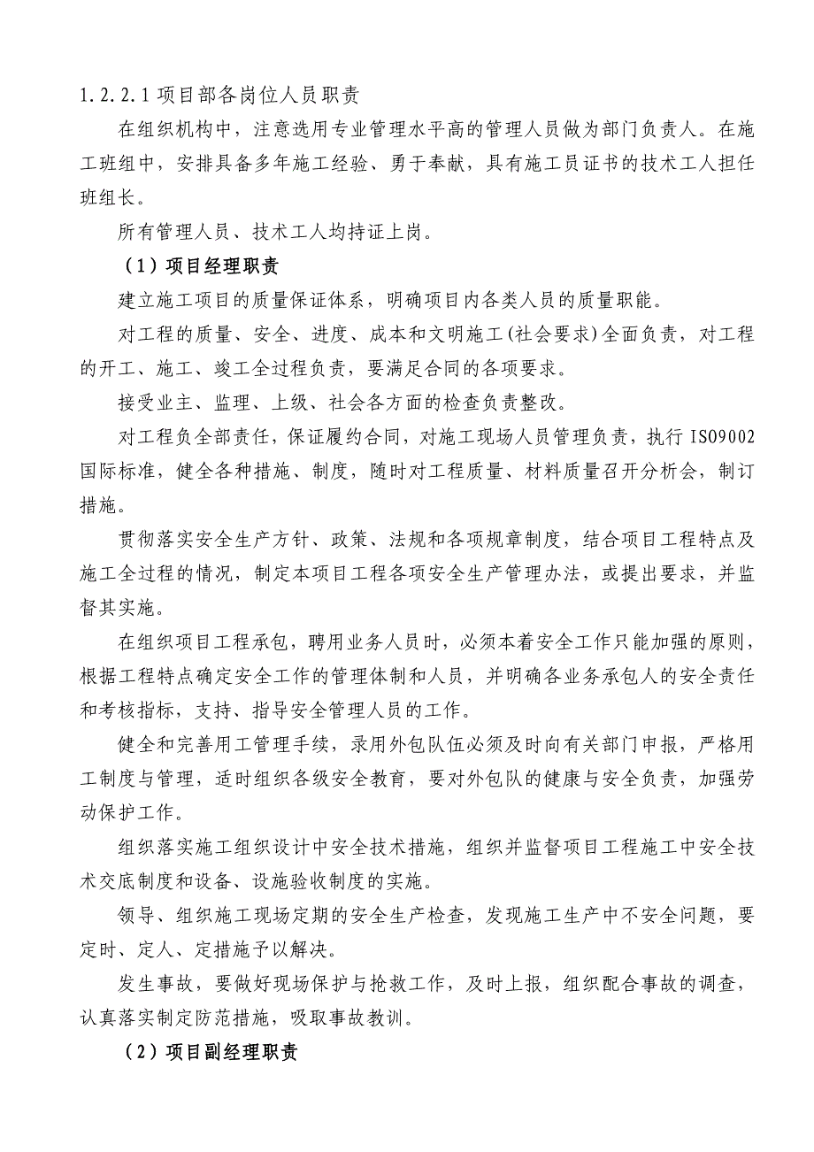 2019标准农田示范工程施工组织设计_第4页