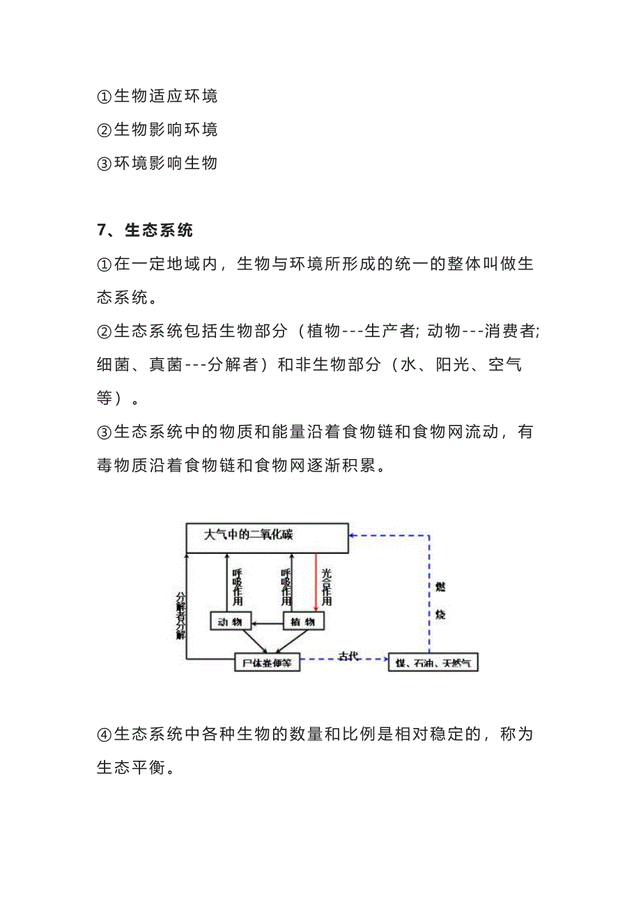 2024年【初中生物】会考知识点汇总必背附会考试卷_第3页