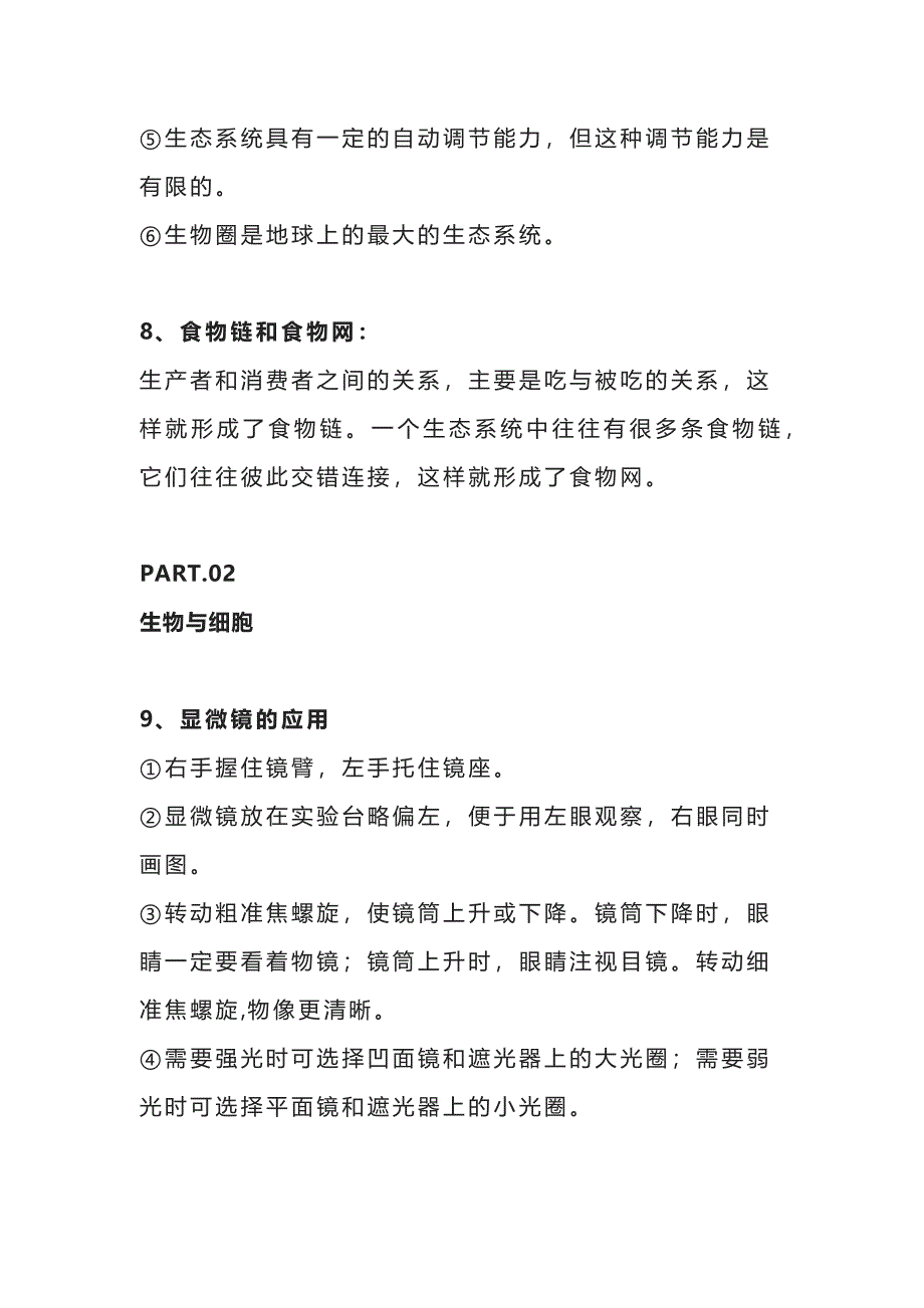 2024年【初中生物】会考知识点汇总必背附会考试卷_第4页