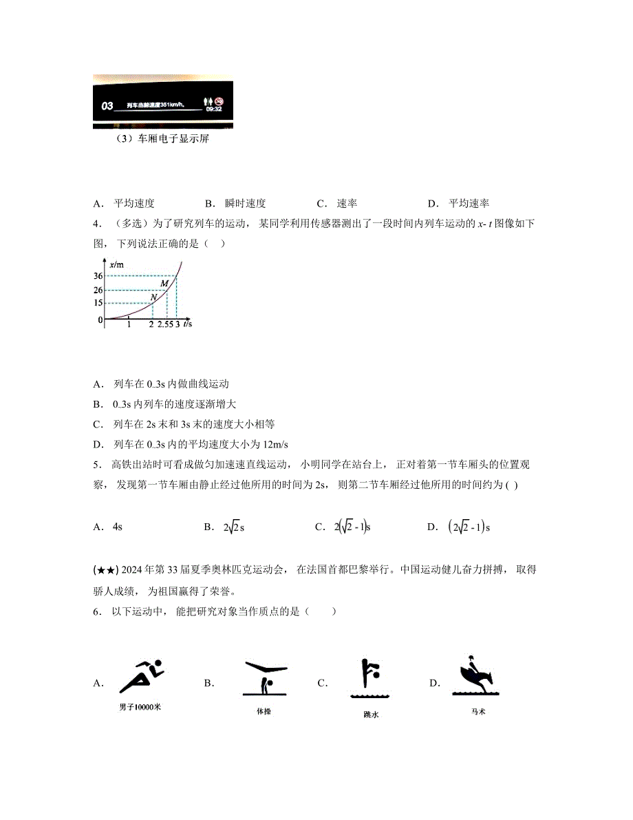 2024—2025学年上海市浦东新区六校联考高一上学期期中考试物理试卷_第2页