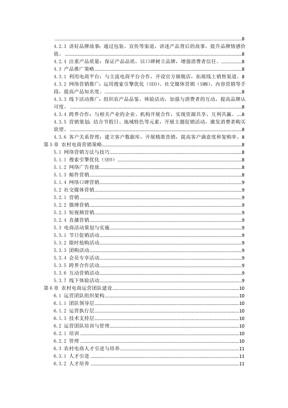 三农电商运营管理与实施手册_第2页