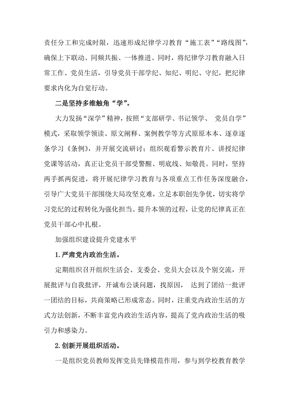 学校2024年党建工作总结文稿（四篇）可参考_第2页